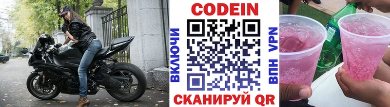 Кодеиновый сироп Lean напиток Lean (лин)  купить наркотик  Гаджиево 